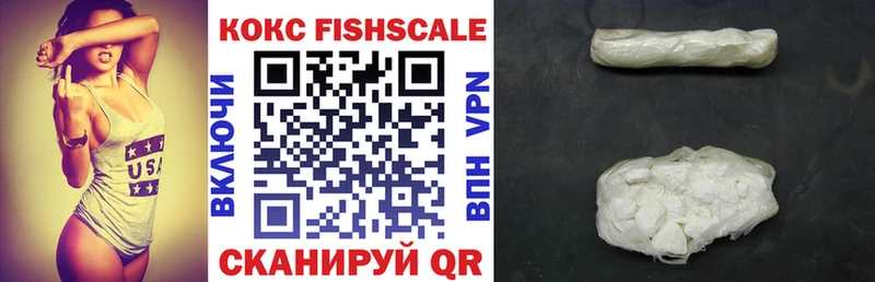 Кокаин Fish Scale  хочу   Анадырь 